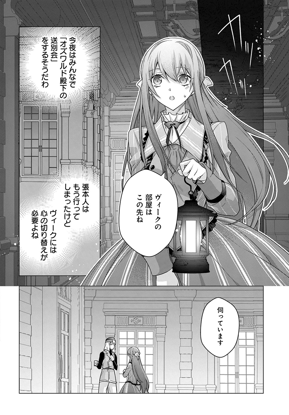 Moto, Ochikobore Koushaku Reijou desu - Chapter 38 - Page 10